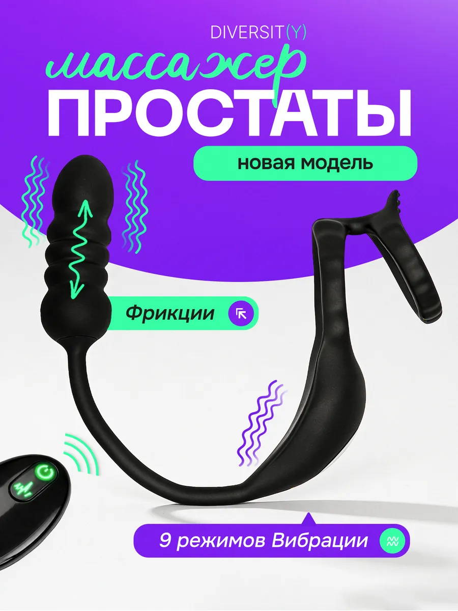Массажер простаты, вибратор для мужчин