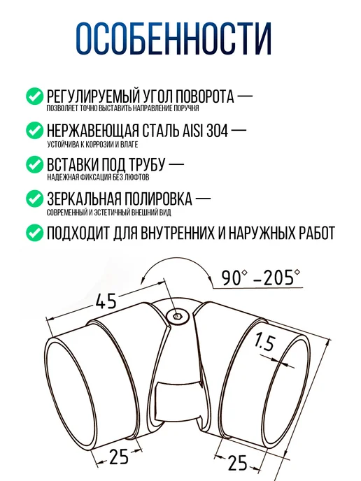 BalticInox Поворот поручня шарнирный со вставками нержавеющий 38x1,5 мм, вариант, фото 3
