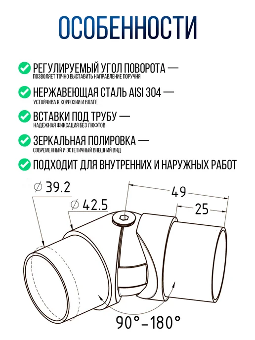 BalticInox Поворот поручня шарнирный со вставками нержавеющий 42,4x1,5, 42.4x1.5, фото 3