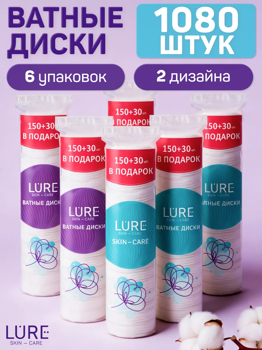 Ватные диски косметические 1080 штук