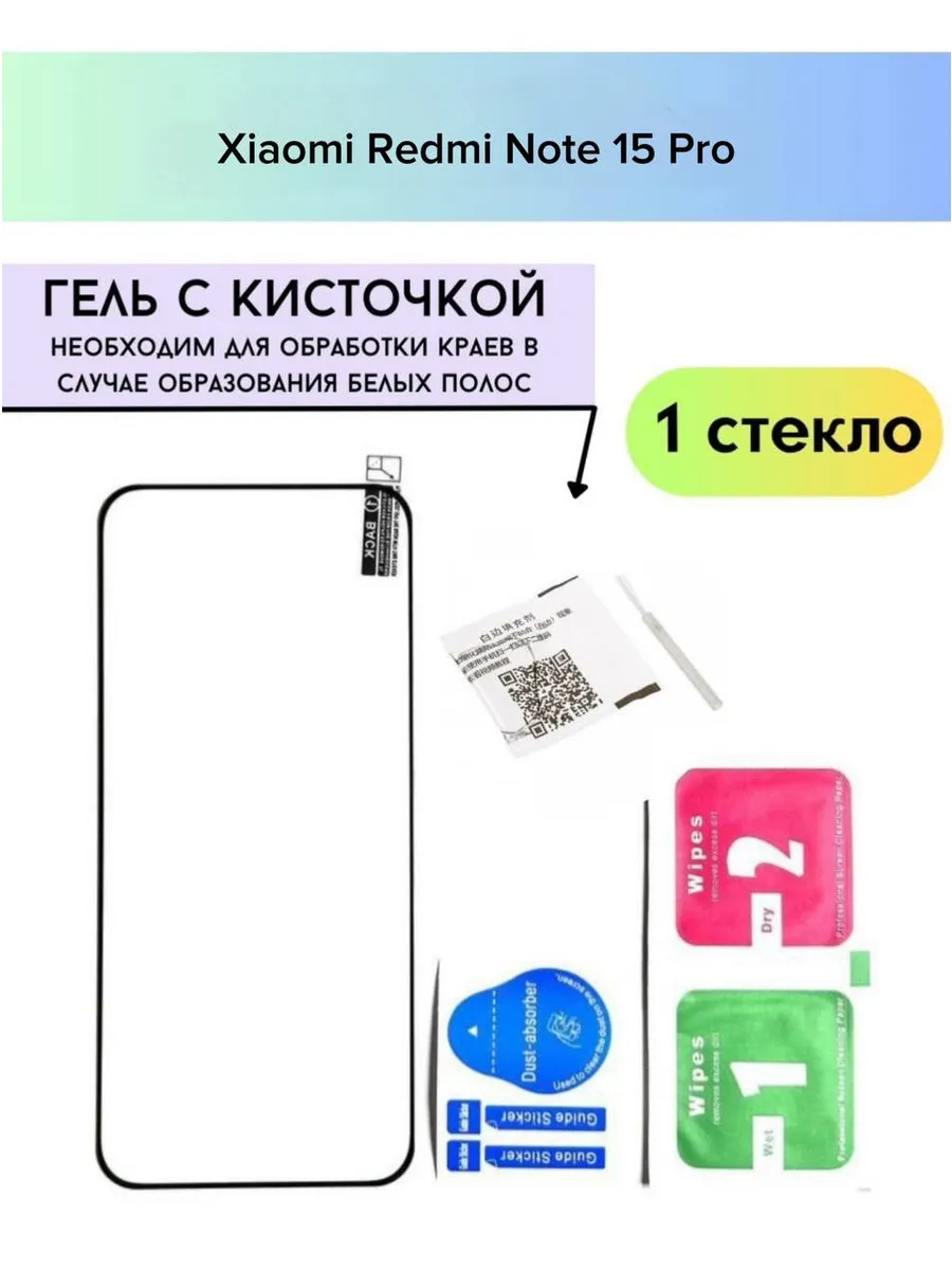 Защитное стекло на Xiaomi Redmi Note 15 Pro 5G