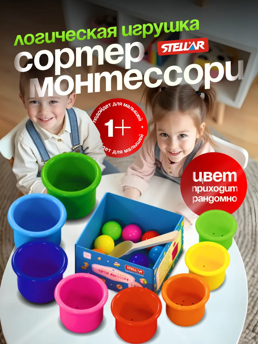 Сортер по цветам для малышей Монтессори стаканчики и шарики