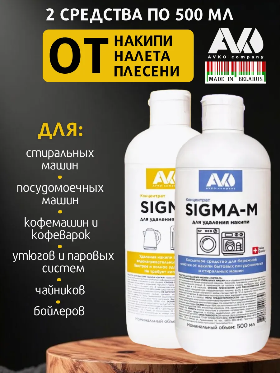 Средства концентраты от накипи