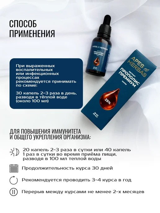 APES et HERBAS Экстракт прополиса пчелиного Премиум 30 мл, 30 мл, фото 3