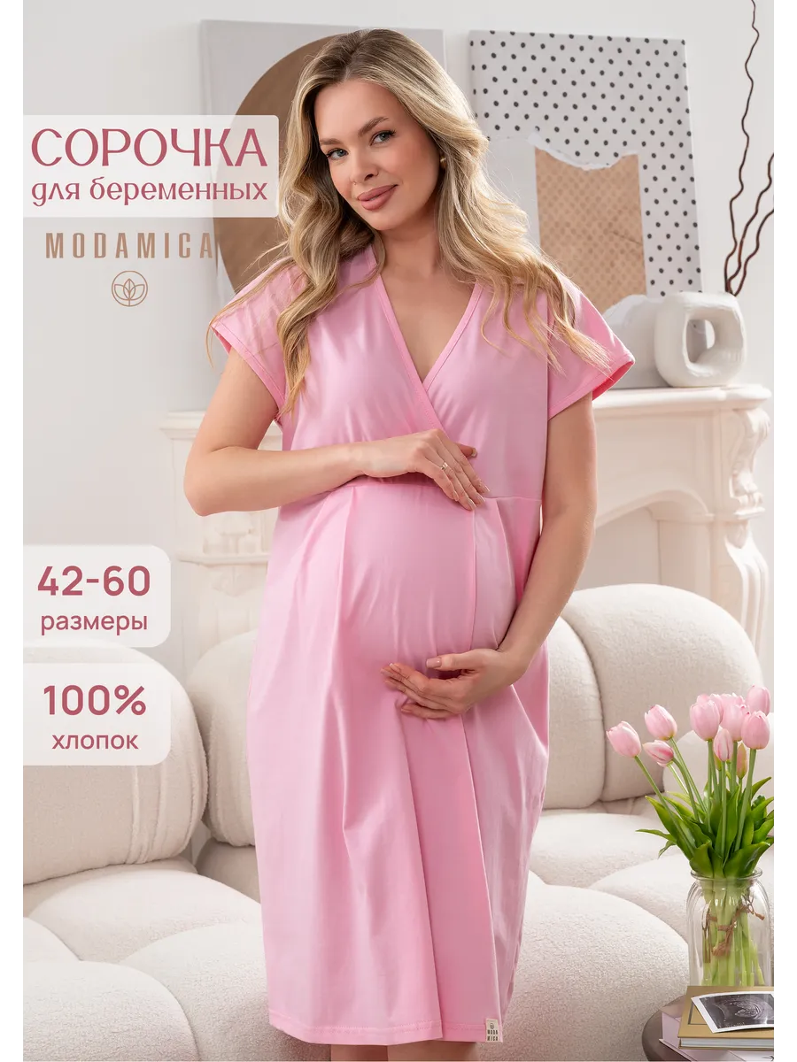 Ночная сорочка в роддом для беременных и кормящих