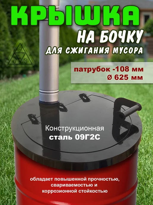 крышка на бочку для сжигания мусора, вариант