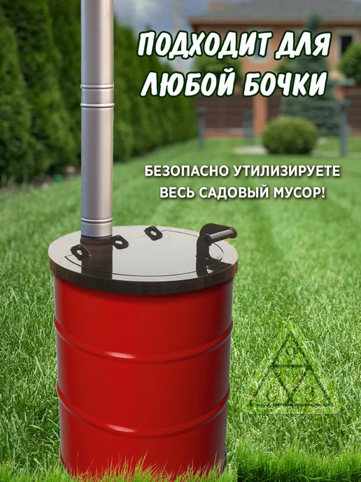 крышка на бочку для сжигания мусора, вариант, фото 2