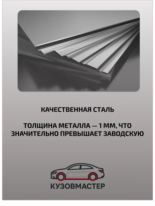 Пороги + усилители Nissan Patrol 5 (Y61) цинк 1 мм, 2 шт, фото 2
