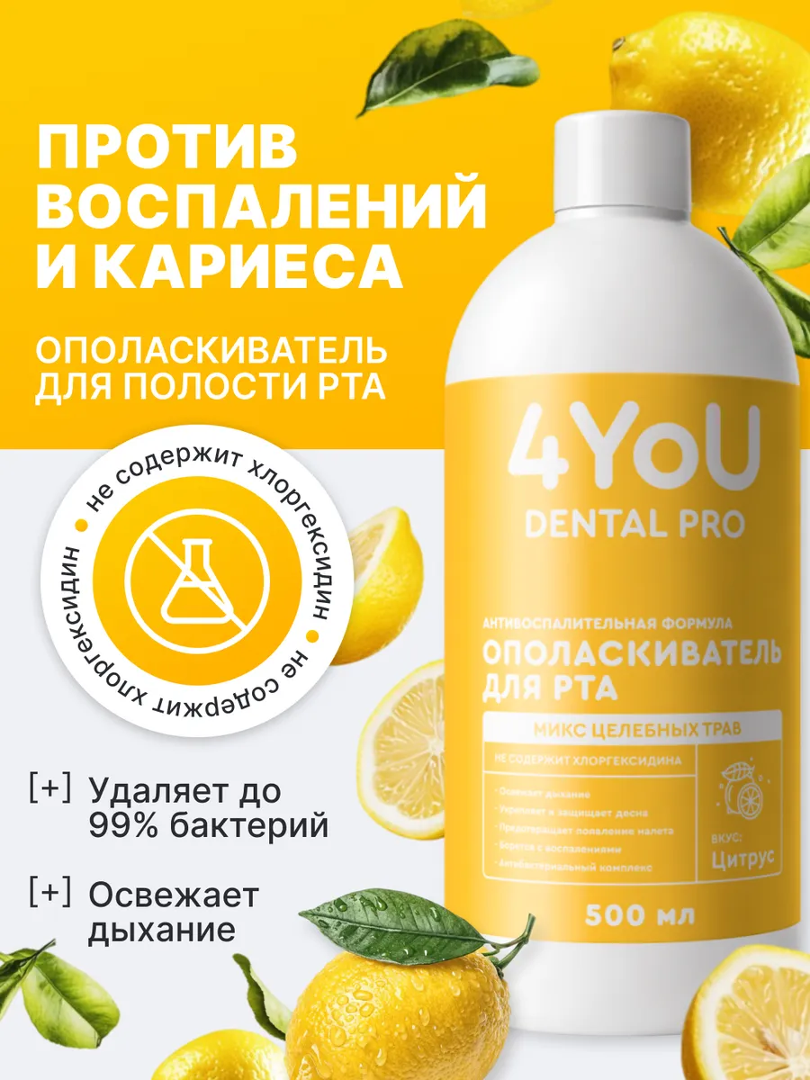 Ополаскиватель со вкусом лимон-лайм, 500мл