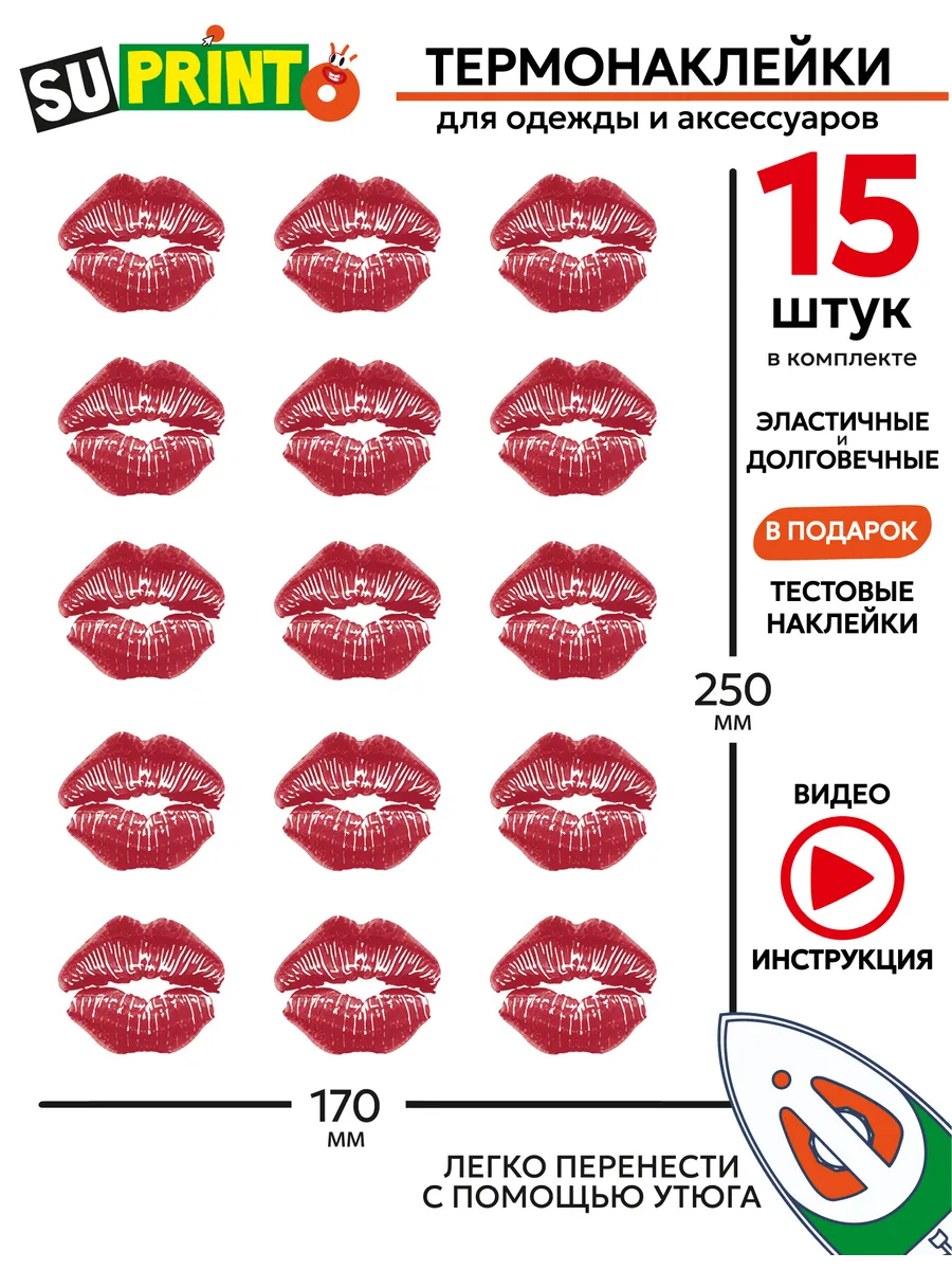 Термонаклейка на одежду губы поцелуи