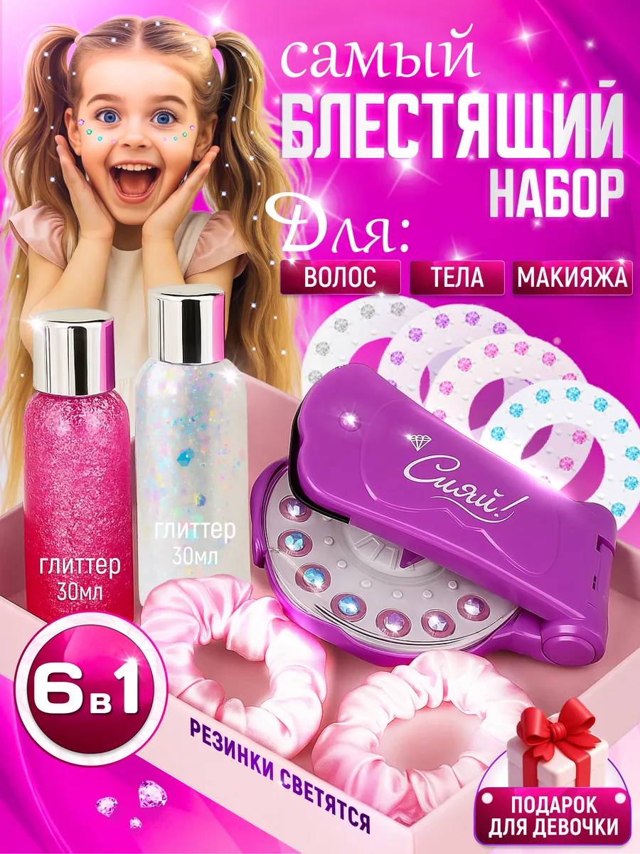 Подарочный набор для девочки на 8 марта