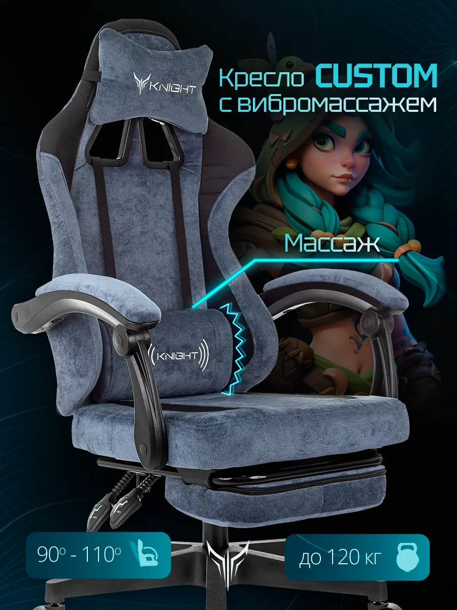 Кресло игровое CUSTOM синий с подставкой и вибромассажем