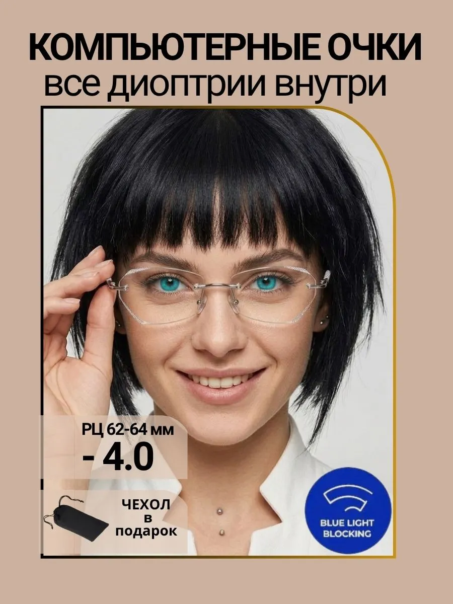 Очки для зрения женские овальные компьютерные
