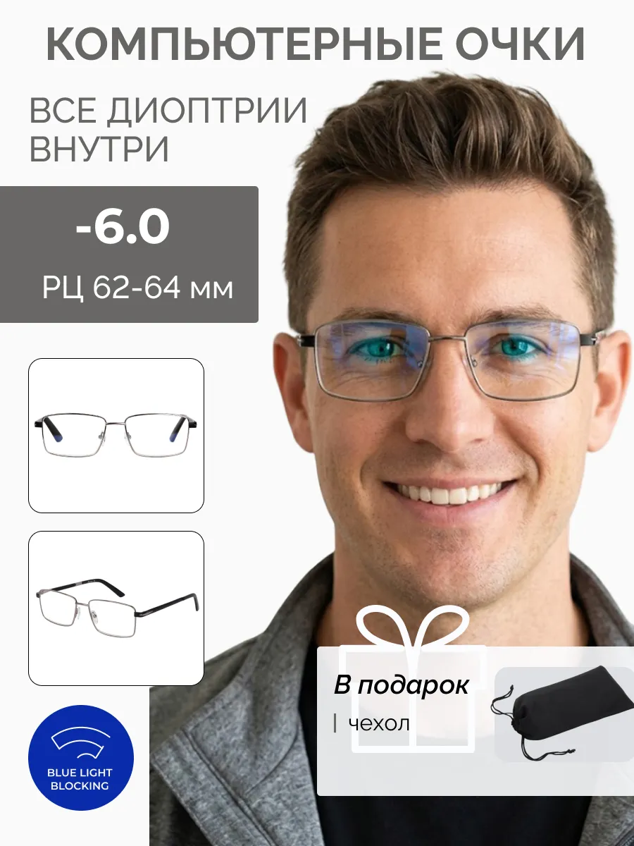 Очки для зрения мужские прямоугольные компьютерные
