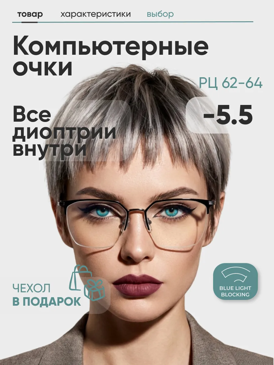 Очки для зрения женские квадратные компьютерные