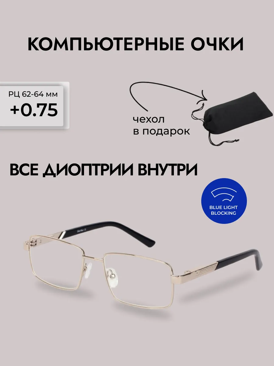 Очки для зрения мужские прямоугольные компьютерные