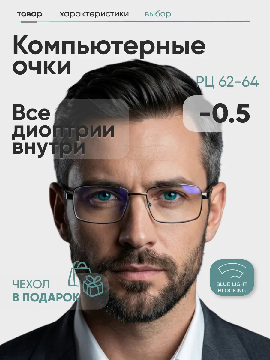 Очки для зрения мужские прямоугольные компьютерные