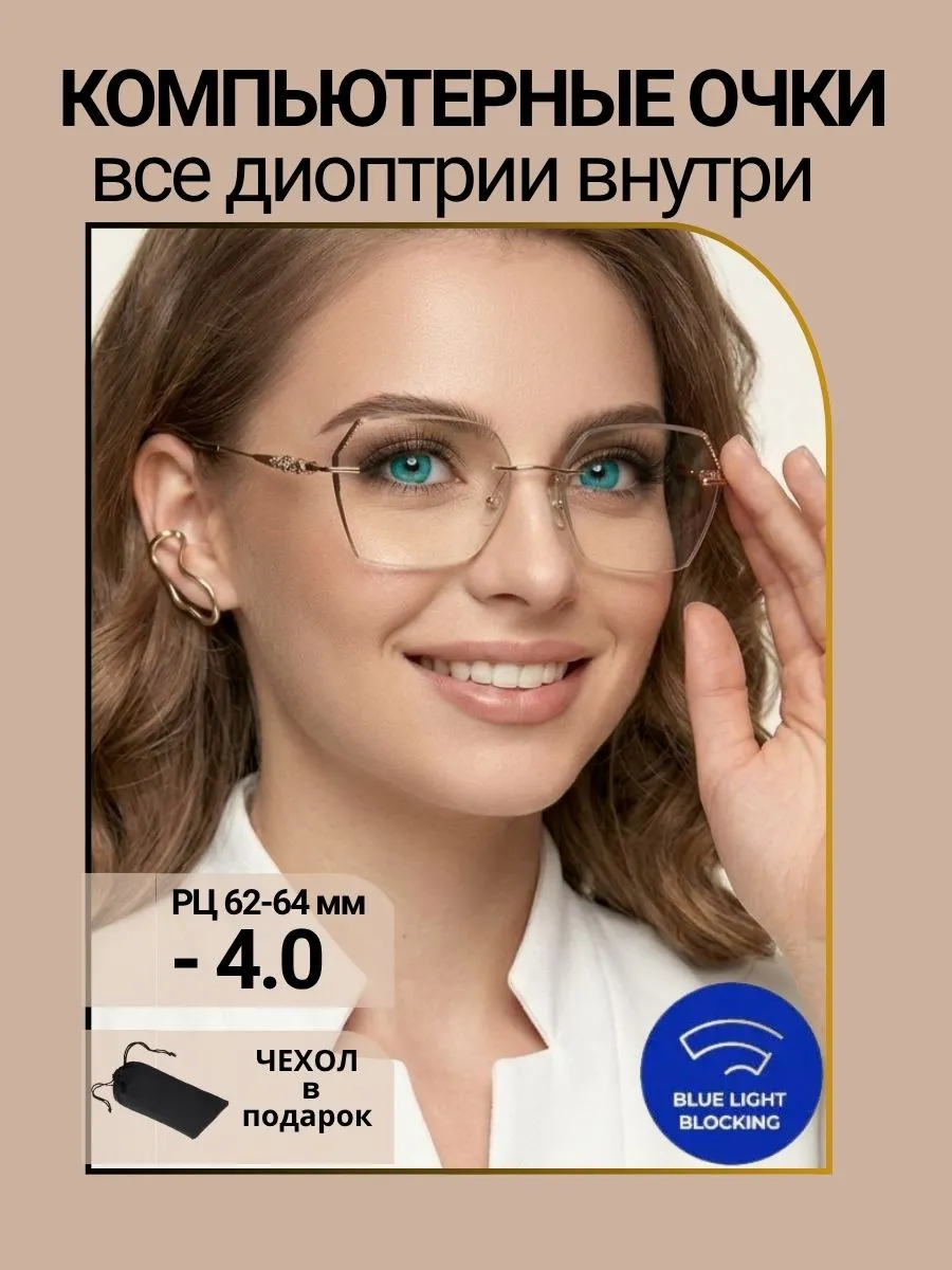 Очки для зрения женские квадратные компьютерные