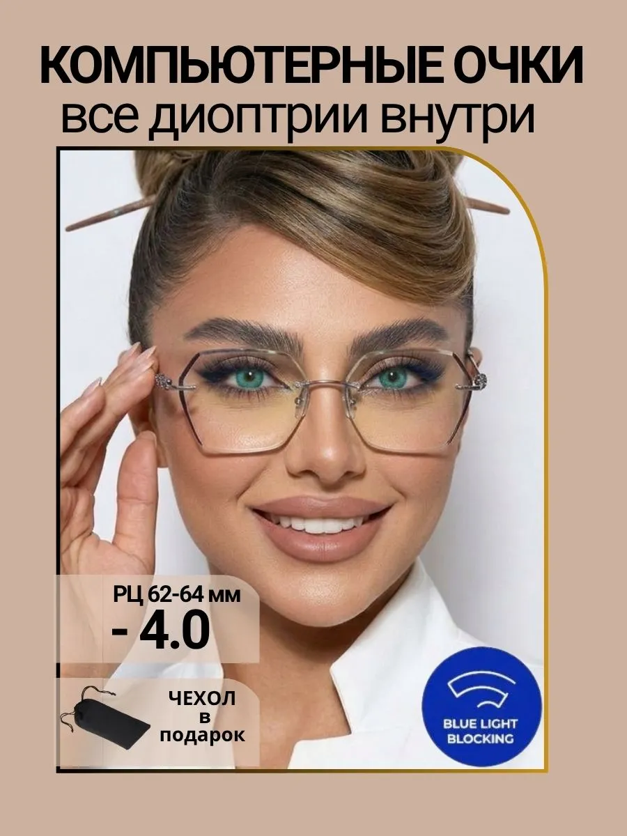 Очки для зрения женские квадратные компьютерные