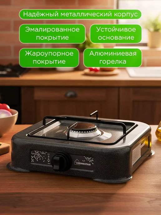 HomeStar Газовая плита настольная, черный, в упаковке 1,1 кг, фото 2