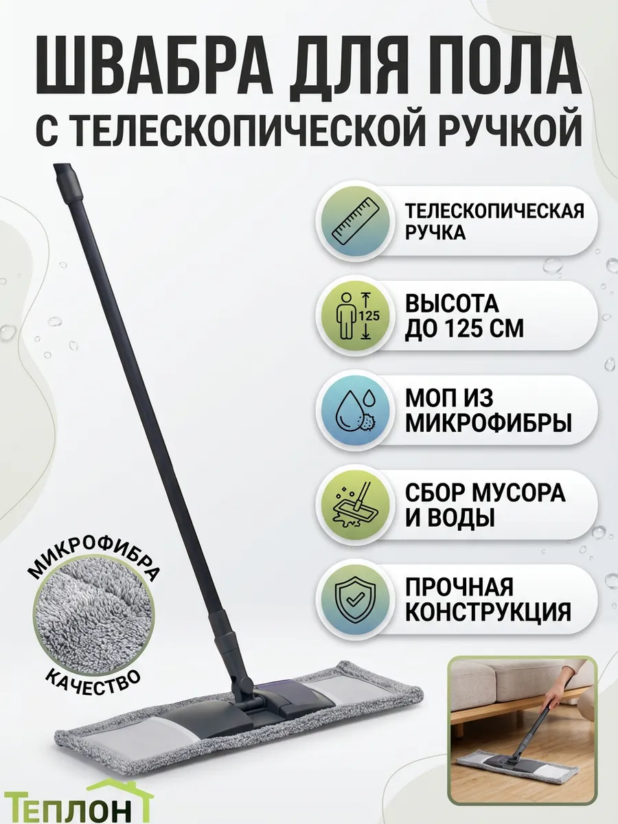 Швабра с телескопической ручкой