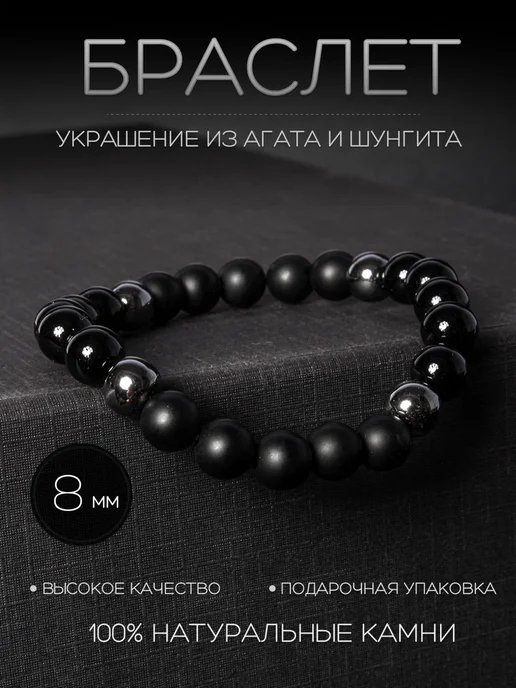 Браслет из натуральных камней мужской агат и тигровый глаз, черный