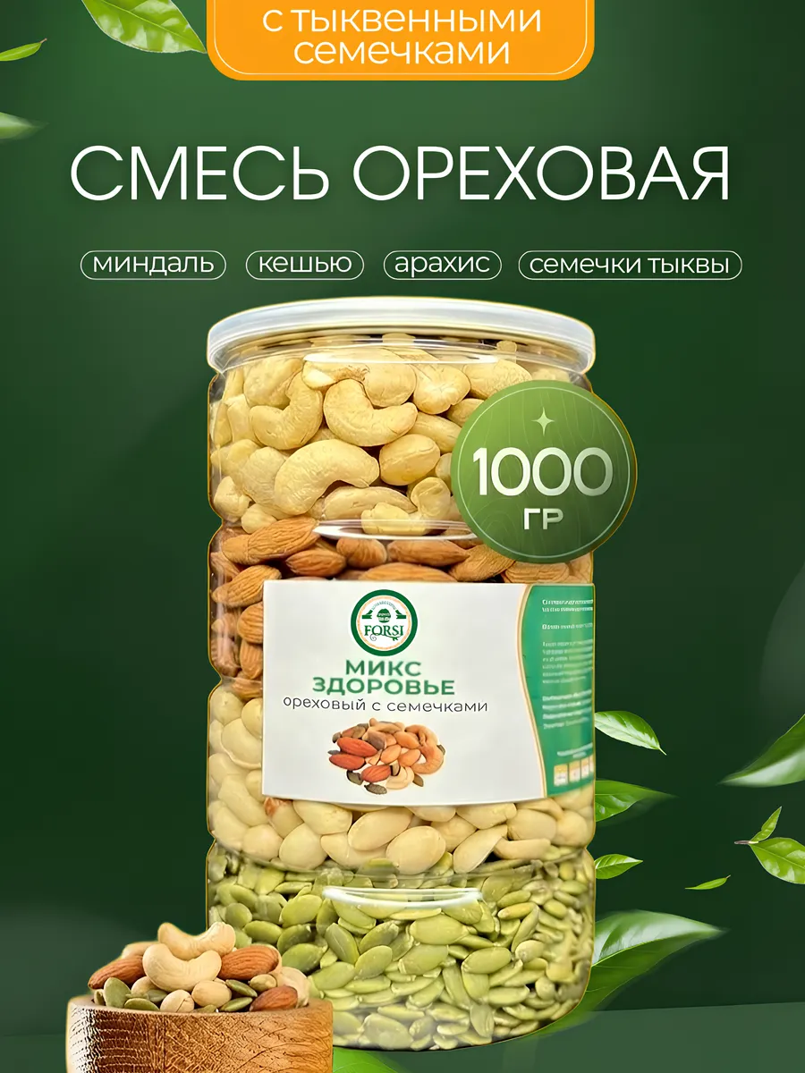 Смесь орехов "здоровье" 1кг