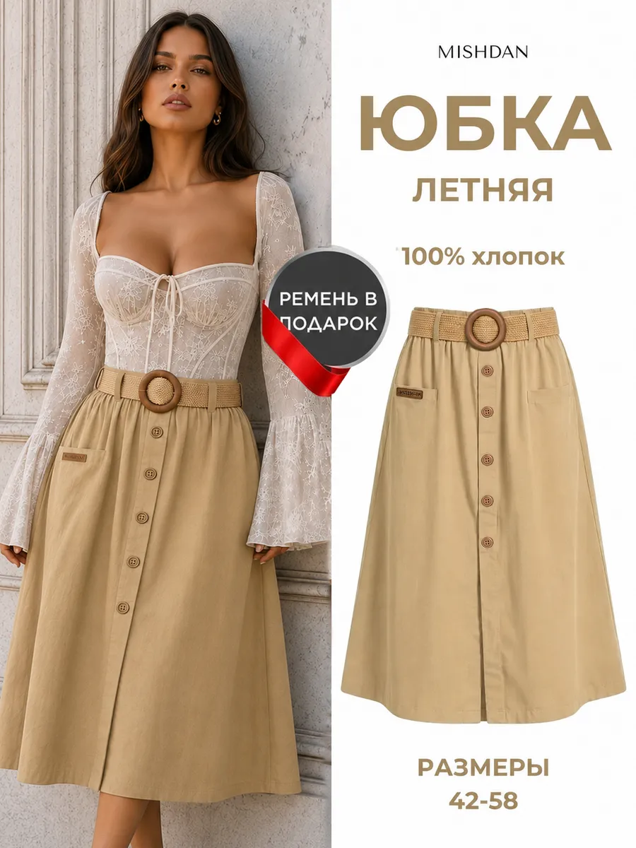 Юбка трапеция миди летняя на резинке