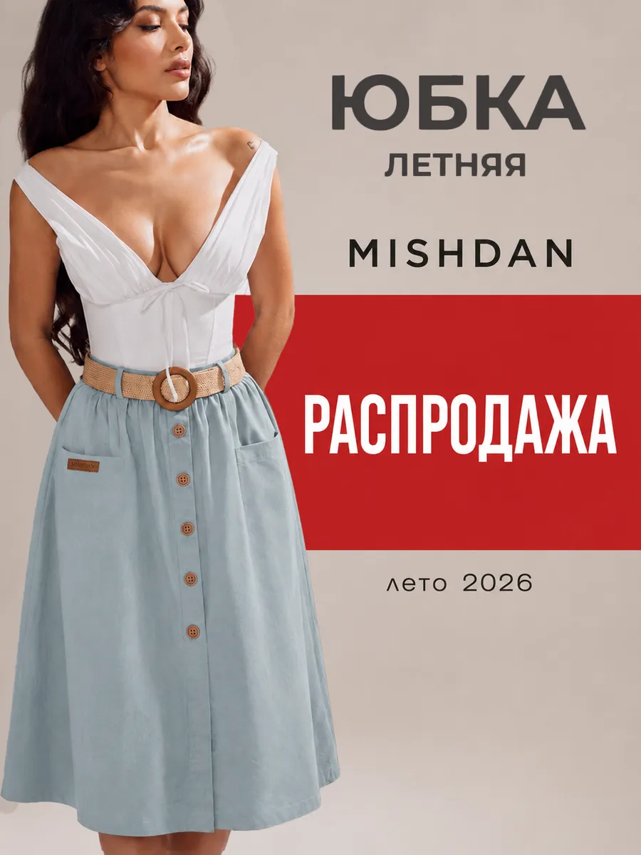 Юбка трапеция миди летняя на резинке