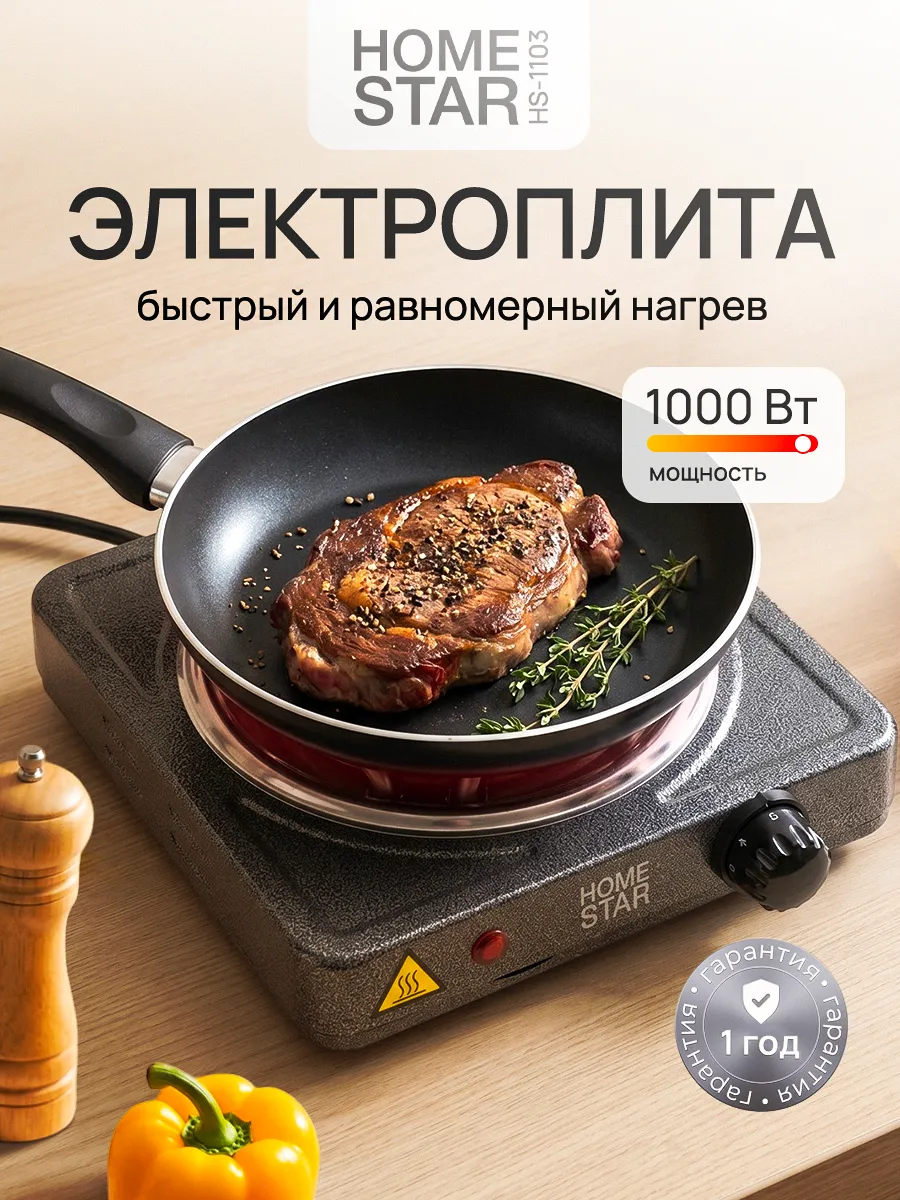 Плита электрическая настольная одноконфорочная для дома
