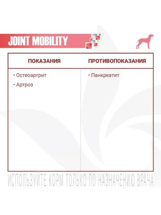 Сухой корм MONGE Joint Mobility для собак, 2,1 кг, фото 2