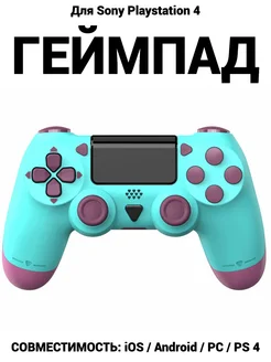 DOBE Геймпад для Playstation 4