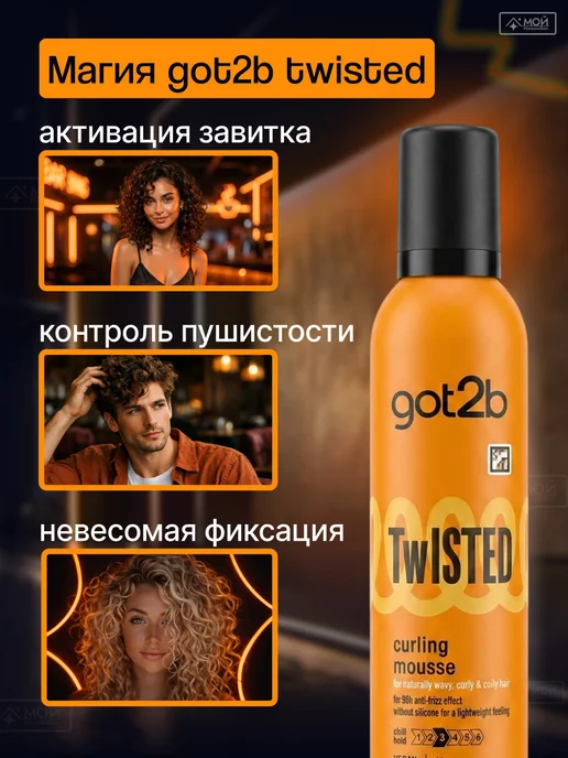 Got2b Мусс для кудрявых и вьющихся волос Twisted Curling 250 мл, 250 мл, фото 2