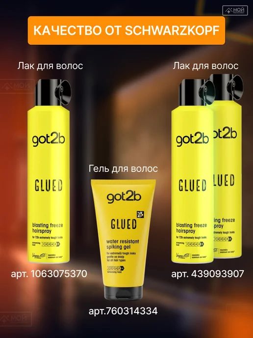 Got2b Мусс для кудрявых и вьющихся волос Twisted Curling 250 мл, 250 мл, фото 6