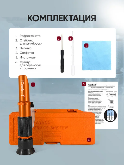 ICARTOOL Рефрактометр для эмульсии СОЖ IC-804, вариант, фото 7