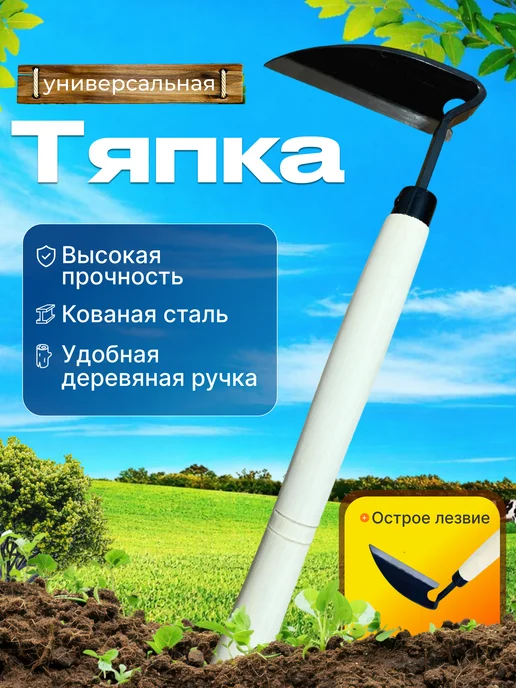 Тяпка для огорода с черенком плоскорез садовая острая, вариант