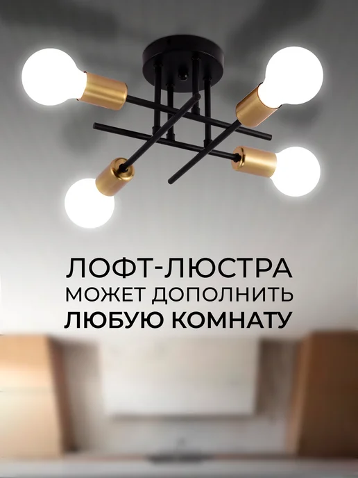 Селин Люстра потолочная на кухню, в спальню, черный, фото 4