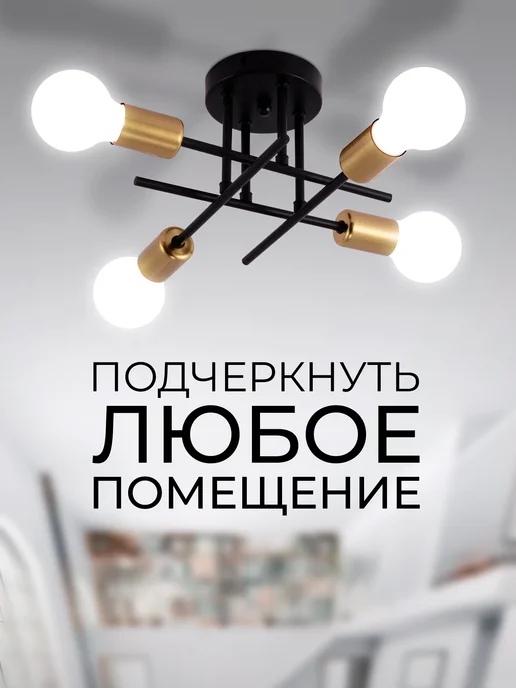 Селин Люстра потолочная на кухню, в спальню, черный, фото 5