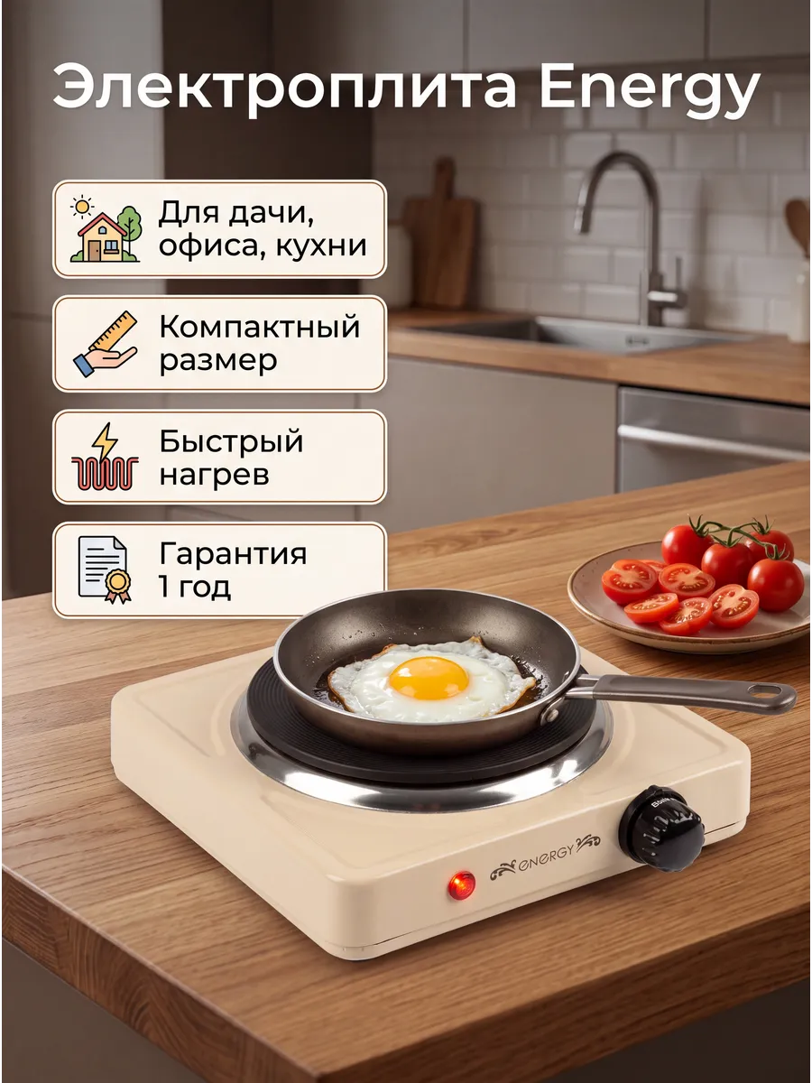Плита электрическая настольная