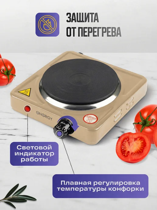 Energy Плита электрическая настольная, белый, фото 2