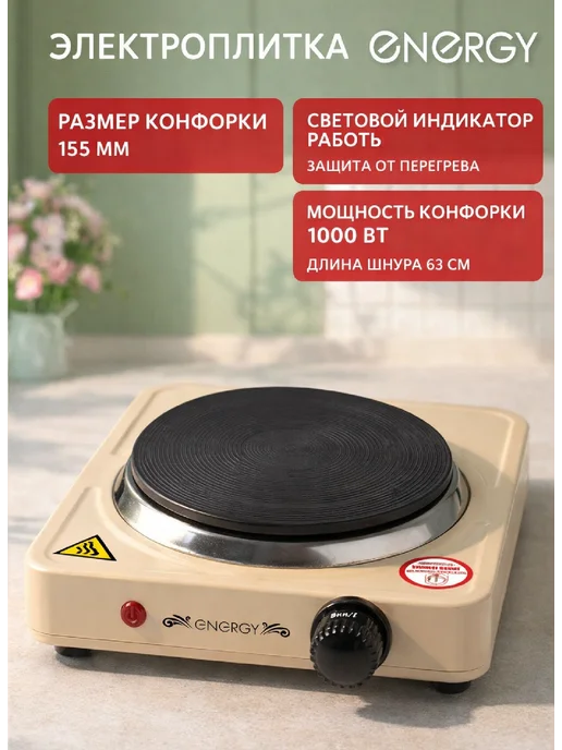 Energy Плита электрическая настольная, белый, фото 6