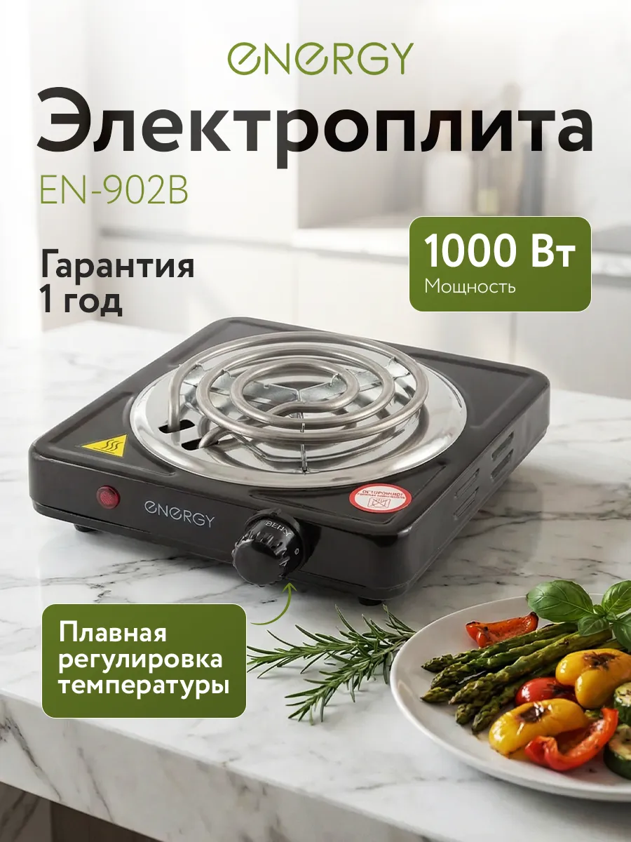 Плита электрическая настольная