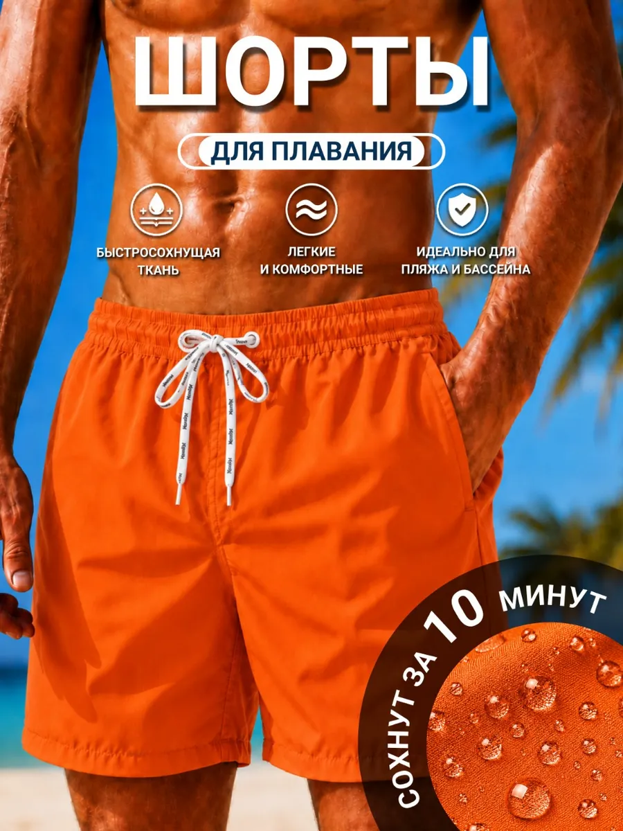 Летние шорты мужские плавательные до колен