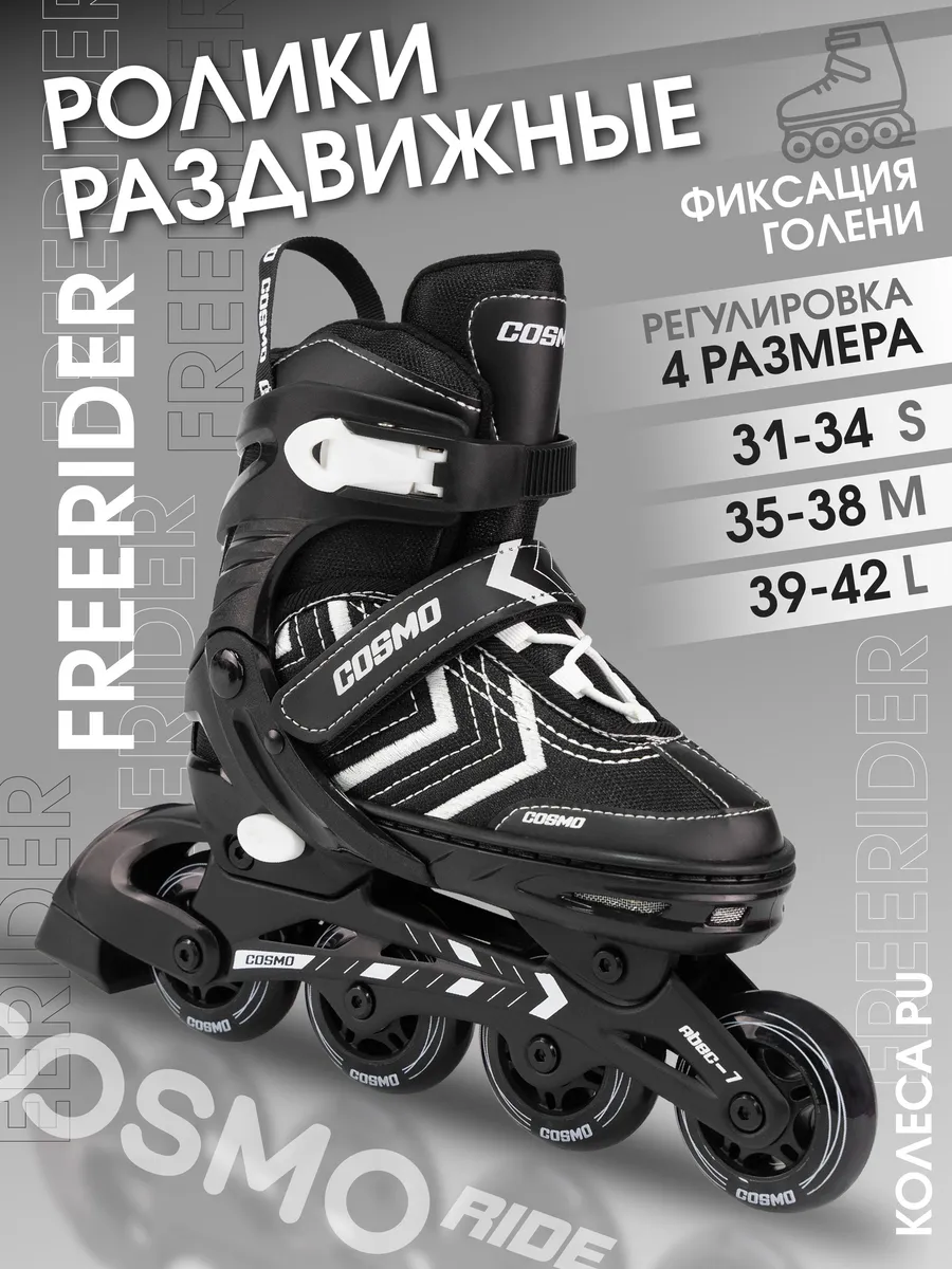 Раздвижные ролики для мальчиков и девочек