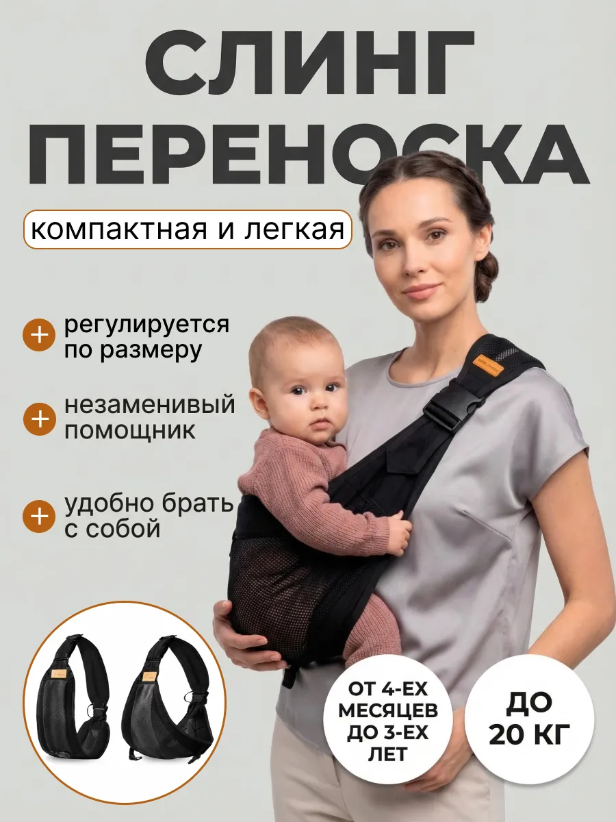 Переноска для детей слинг для новорожденных эргорюкзак