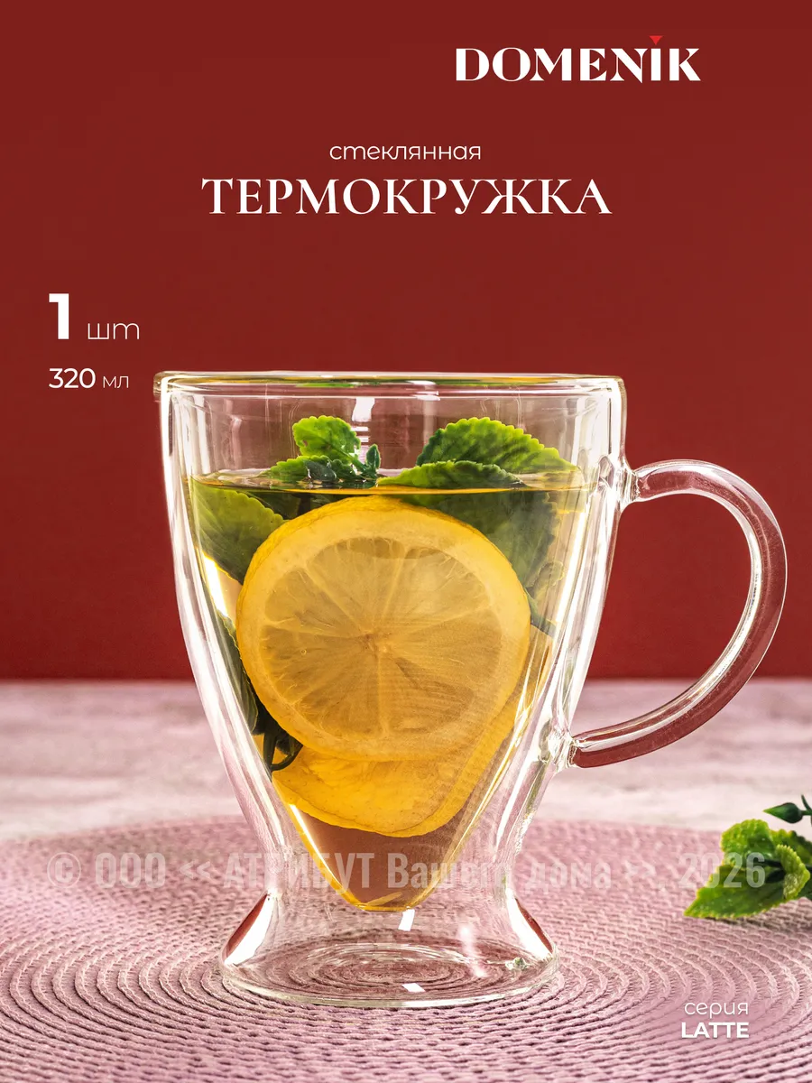 Кружка для чая и кофе LATTE с двойным дном 320 мл