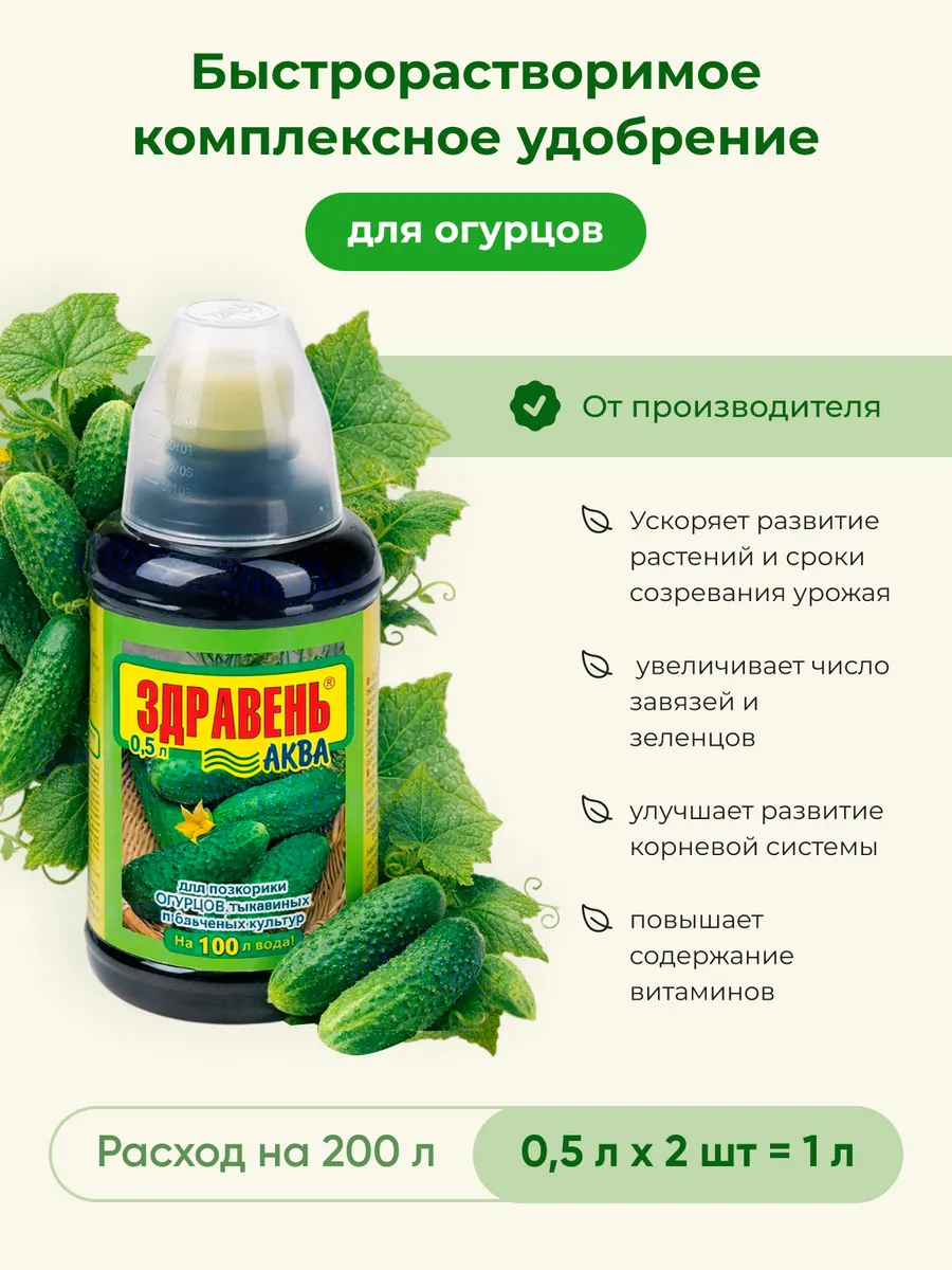 Удобрение для огурцов, и бахчевых культур Аква 0.5 л, 2 шт