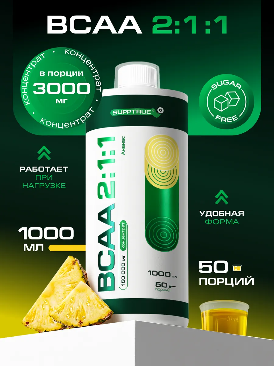 BCAA жидкий 1000мл