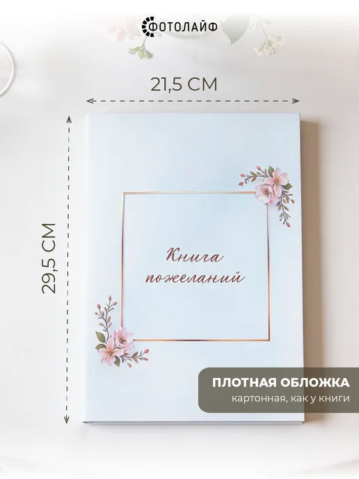 ФОТОЛАЙФ Книга пожеланий, вариант, фото 4