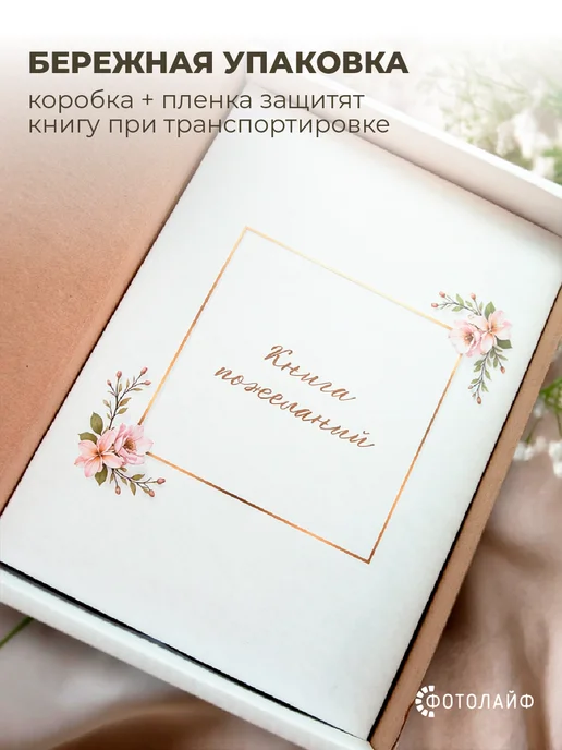 ФОТОЛАЙФ Книга пожеланий, вариант, фото 5